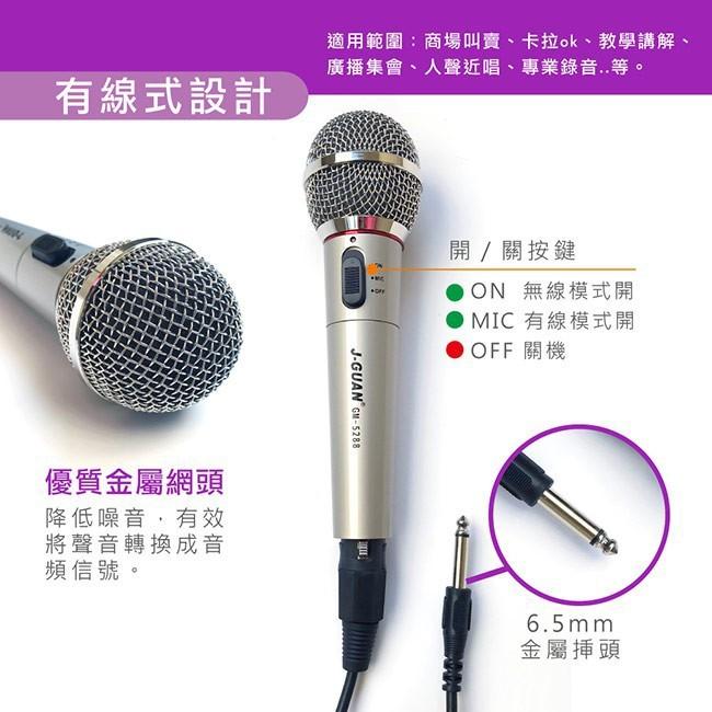 ☆全新品 現貨 當日出貨☆【晶冠】專業級無線/有線雙用麥克風 GM-5288 卡拉OK 會議 KTV 演講 派對-細節圖3