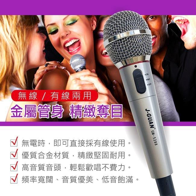 ☆全新品 現貨 當日出貨☆【晶冠】專業級無線/有線雙用麥克風 GM-5288 卡拉OK 會議 KTV 演講 派對-細節圖4