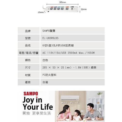現貨 聲寶 SAMPO 台灣製造 6切5座3孔 5尺 6尺 2.1A 3.5A 雙USB 1.5M 1.8M 延長線-細節圖4