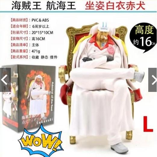 台灣現貨 當日發貨 航海王 海賊王 3大將 王座 三大將 海軍大將 上將 坐姿 元帥 黃猿 赤犬 青雉 公仔 景品-細節圖2