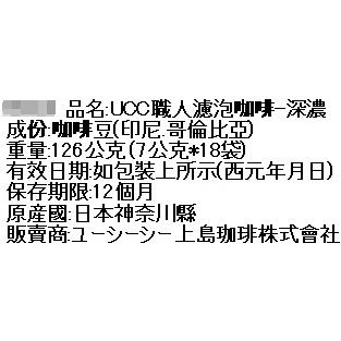 台灣當日出貨 日本 UCC 職人 精選 經典 深濃 濾泡 濾掛式 咖啡 耳掛包 黑咖啡 咖啡包-細節圖4
