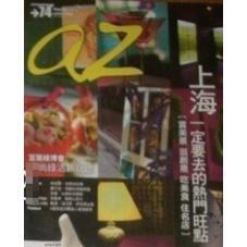 曬書季 買一送一 az時尚旅遊生活雜誌 72 73 74 上海的熱門景點 台灣Motel私密享樂 世界最棒的SPA-細節圖4