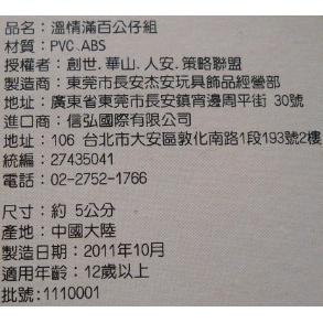 經典收藏 絕版品 創世 華山 人安基金會 溫情滿百 公仔組 棒 讚 酷 印章 紀念 公仔 扭蛋 轉蛋 童玩-細節圖5