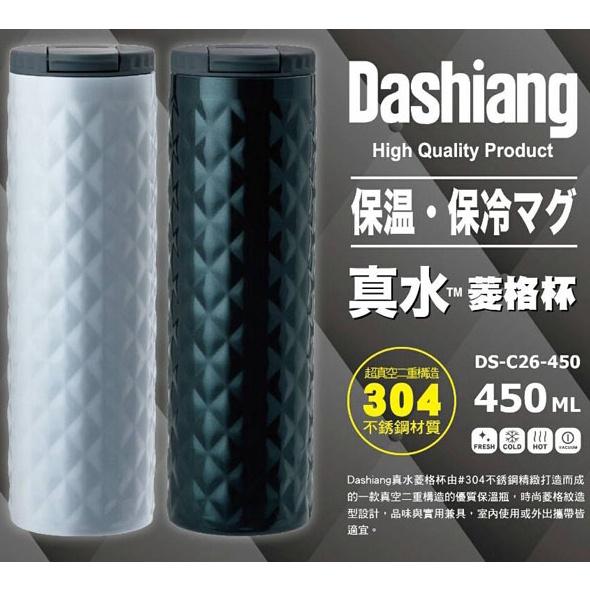 台灣現貨 當日出貨 Dashiang 真水菱格杯 超真空 304不銹鋼 保溫杯 保溫瓶 450ML 保溫 保冷 新鮮-細節圖2