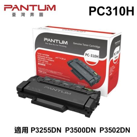 現貨 PANTUM 奔圖 P3255DN 極速 雙面 黑白 雷射 印表機 自動 雙面 列印 PC310H 碳粉匣-細節圖2