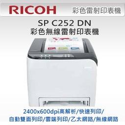 理光 Ricoh SP C252DN 高速無線雙面彩色雷射印表機(列印/網路/雙面)