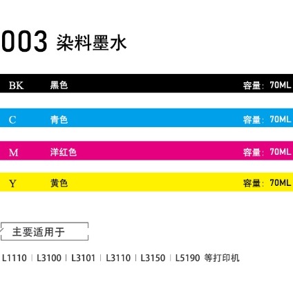 EPSON 原廠 相容 003 連續 供墨 墨水 L3110 L1110 L3150 L5190 L5196 L1210-細節圖2