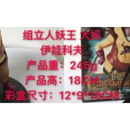 海賊王 航海王 DX DXF THE GRANDLINE MEN 組立 人妖王 伊娃科夫 公仔 景品-細節圖2
