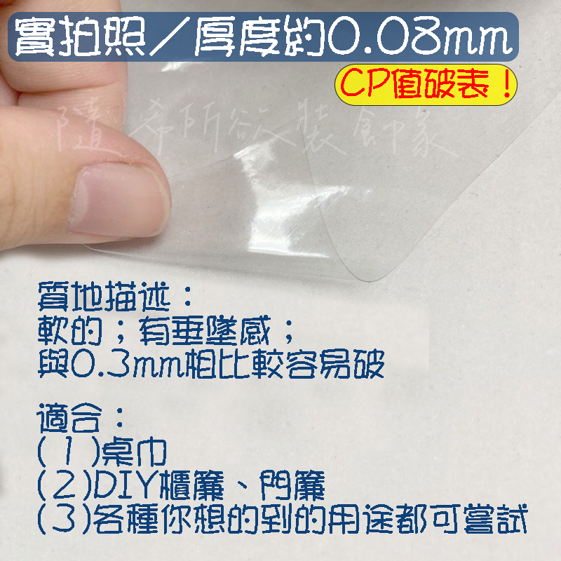 【隨希】台灣製造 透明塑膠布 厚款賣場 片裝零售 PVC 防水 透明布 桌墊 桌布 防雨 防疫 隔離 好擦 防油 防髒-細節圖6