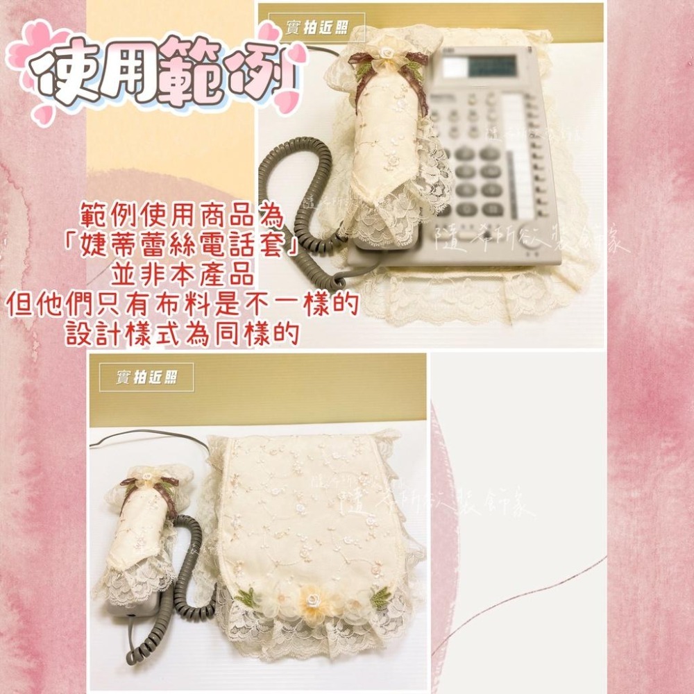 【隨希所欲】✨現貨+預購✨台灣製造 雅蒂蕾絲電話套 電話 電話防塵套 有線電話 防污 公主風 氣質 夢幻 古典 貴婦風-細節圖6