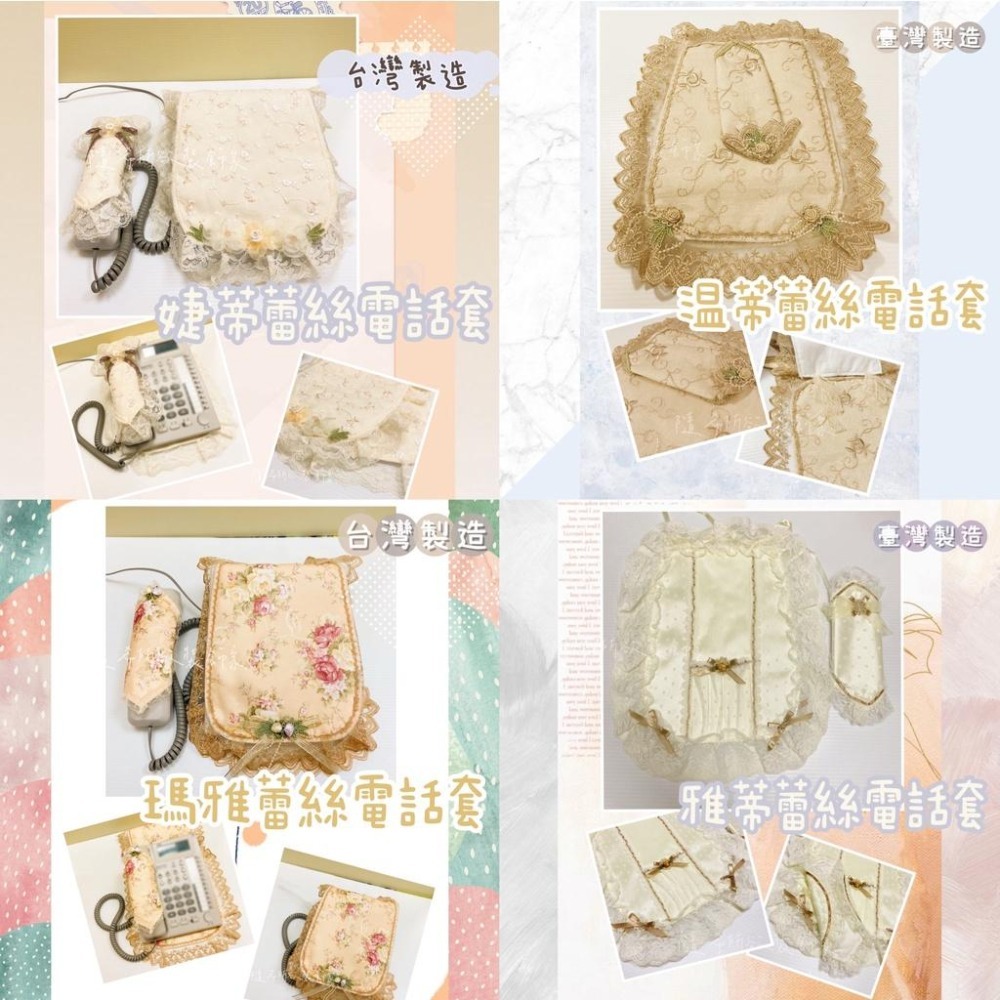 【隨希所欲】✨現貨+預購✨台灣製造 雅蒂蕾絲電話套 電話 電話防塵套 有線電話 防污 公主風 氣質 夢幻 古典 貴婦風-細節圖7