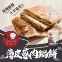 【包小子】薄皮蔥肉鍋餅(5入/包)-規格圖2