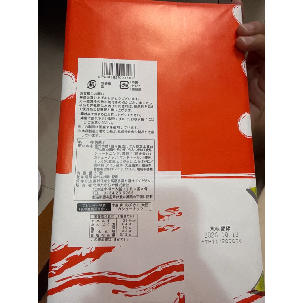 Hokkaido Tamara’s 寶屋帝王蟹干貝 27枚裝-細節圖2