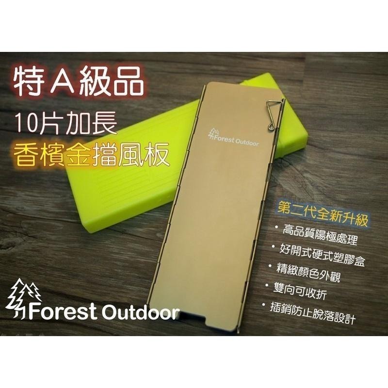 【 松果戶外】Forest Outdoor｜鋁合金10片擋風板 黑/香檳金 擋風板 擋風片 防風板-細節圖2