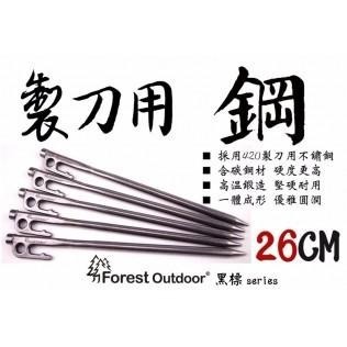 【松果戶外】Forest Outdoor - 420不銹鋼營釘 20CM/26CM/30CM-細節圖2