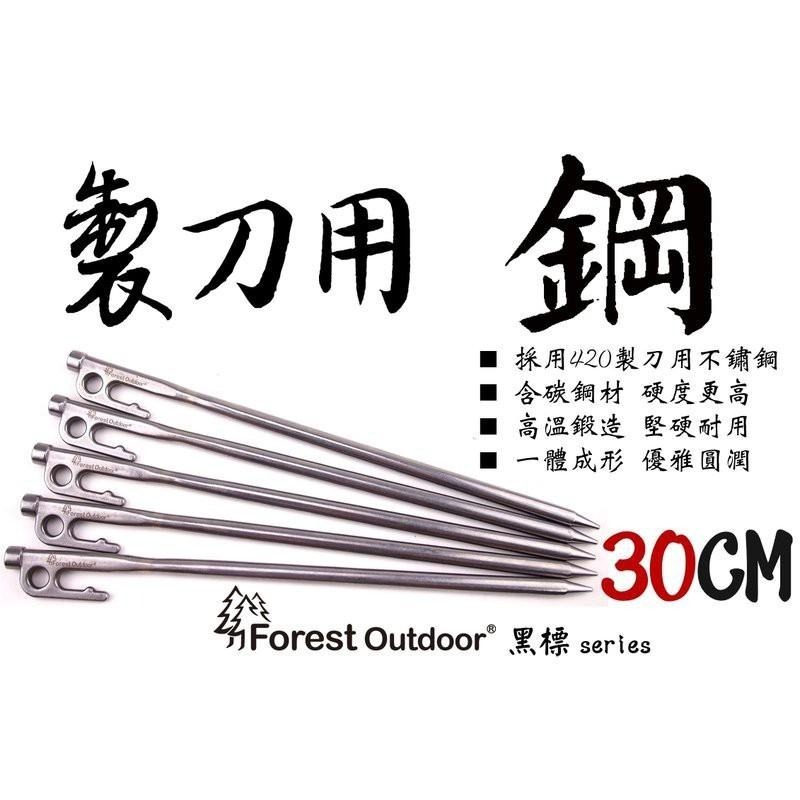 【松果戶外】Forest Outdoor - 420不銹鋼營釘 20CM/26CM/30CM-細節圖3