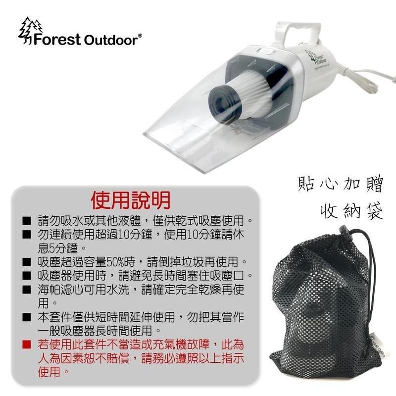 【松果戶外】Forest outdoor | 暴風充氣機吸塵器套件 吸塵器 充氣幫浦 打氣機-細節圖8