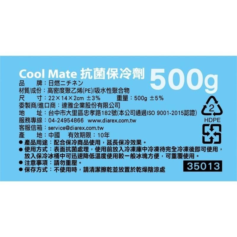 【松果戶外】保冷劑 COOL MATE -500g(35013) 冰枕 冰敷 保冷 露營 登山 松果戶外-細節圖3