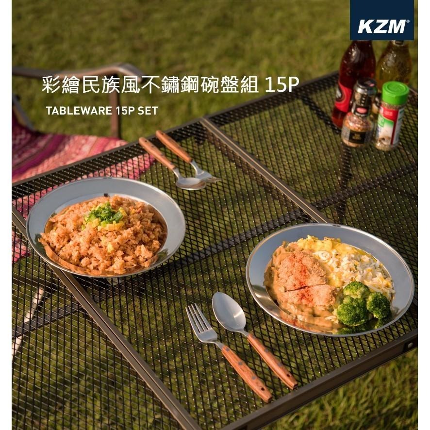 【實體店面】KAZMI KZM｜彩繪民族風不鏽鋼碗盤組15P 松果戶外-細節圖2