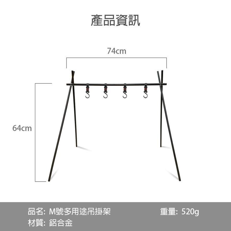 【松果戶外】Forest Outdoor｜M號多用途吊掛架 置物掛架 料理架收納三角架 衣架 露營 野營 野餐-細節圖7