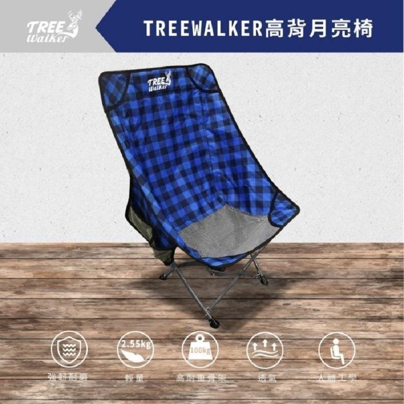 【松果戶外】Treewalker｜高背月亮椅 耐久坐 輕量椅 附外袋 加厚牛津布 折疊椅 月亮椅-細節圖4