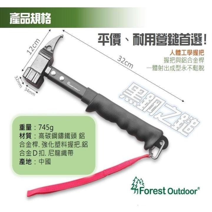 【快速出貨】Forest Outdoor｜黑鋼之鎚高碳鋼鎚-鑄鐵-營槌-營錘-營鎚-鐵鎚拔釘器 露營-細節圖3