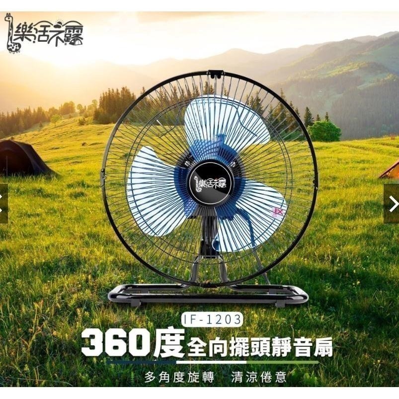 【快速出貨】樂活不露｜ 12吋 360度全向擺頭靜音扇  輕量 強力風扇 吊掛兩用 電風扇-細節圖4