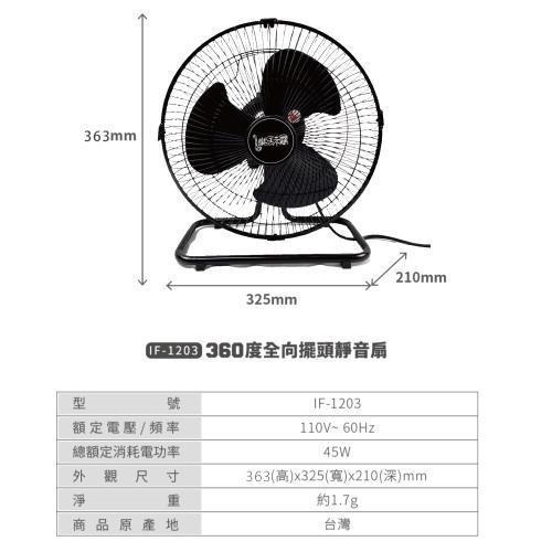 【快速出貨】樂活不露｜ 12吋 360度全向擺頭靜音扇  輕量 強力風扇 吊掛兩用 電風扇-細節圖7