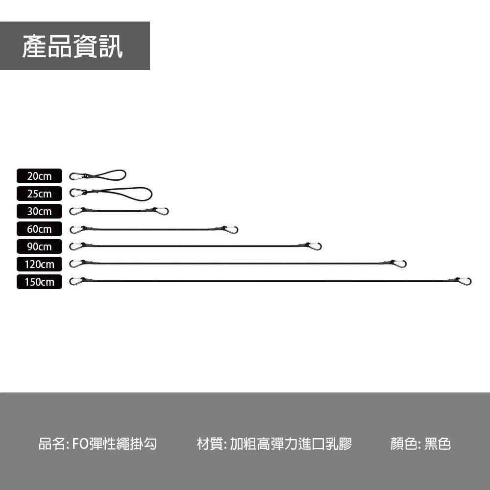 【松果戶外】Forest Outdoor｜彈性繩勾 30cm/60cm/90cm  (雙勾含葫蘆扣) 黑色/軍綠色-細節圖5