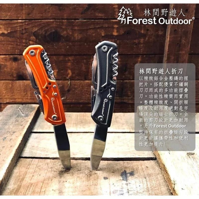 【松果戶外】Forest Outdoor｜林間野遊人多功能瑞士刀 橘色/鋼鐵灰 十字起 紅酒開瓶器 剪刀 鋸子 開瓶器-細節圖3