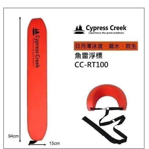 【實體店面24h快速出貨】賽普勒斯 CypressCreek｜魚雷浮標 浮板 海泳 救生帶 渡河 玩水 松果戶外-細節圖2