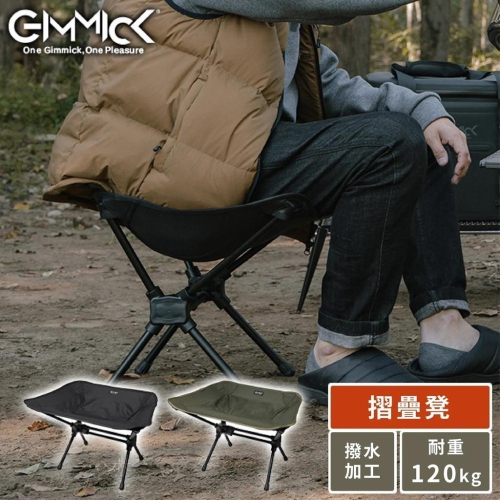 【快速出貨】GIMMICK│摺疊凳 黑色/軍綠 型號：GM-CH05S 折疊椅 小椅子 椅凳 矮凳 板凳