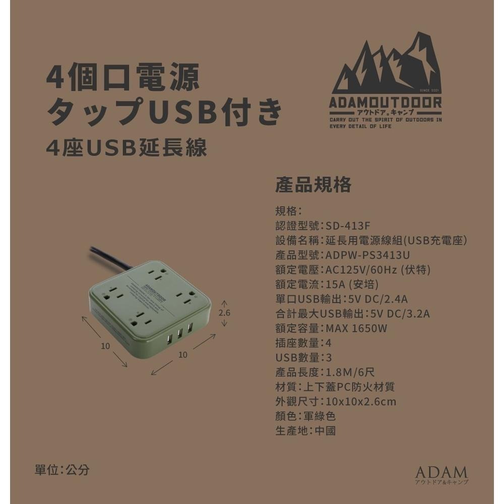 【松果戶外】ADAMOUTDOOR｜4座USB延長線 1.8M 黑色/沙漠/軍綠-細節圖6