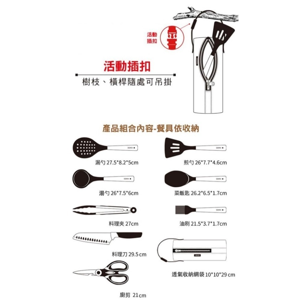 【松果戶外】仙德曼｜露營餐廚九件組 WG001 廚具 附收納網袋 露營廚具 廚具組-細節圖9