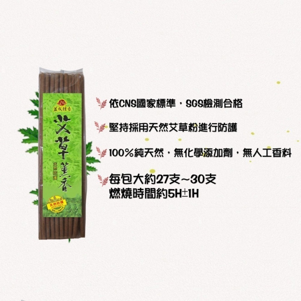 【實體店面】益成檀香｜天然艾草薰香棒 1台斤/包 純天然無化學成份 居家必備 登山 露營 釣魚-細節圖3