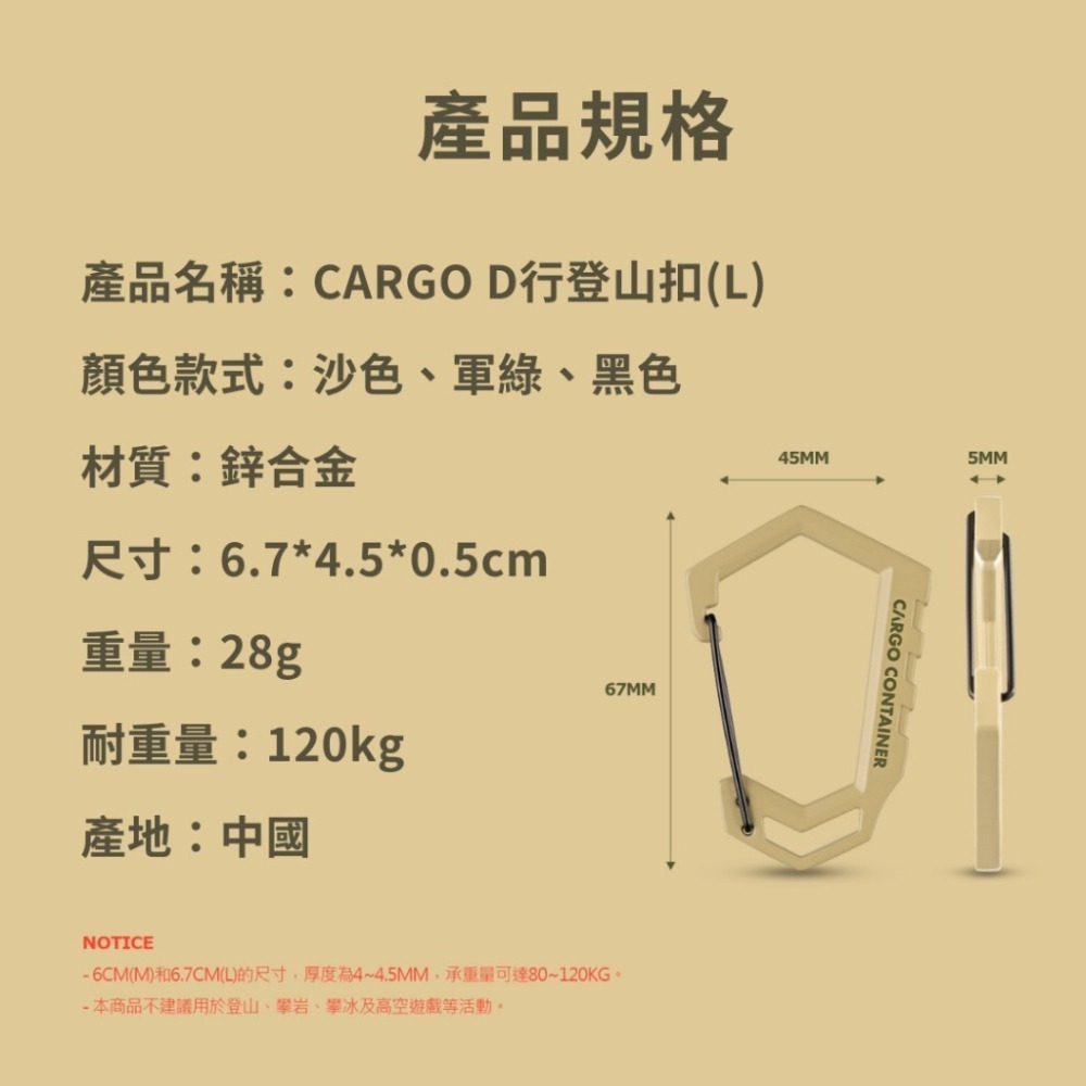 【實體店面快速出貨】CARGO | D型登山扣 吊物掛勾 掛物扣 D型掛扣 露營小物 戶外 掛勾 D扣-細節圖4