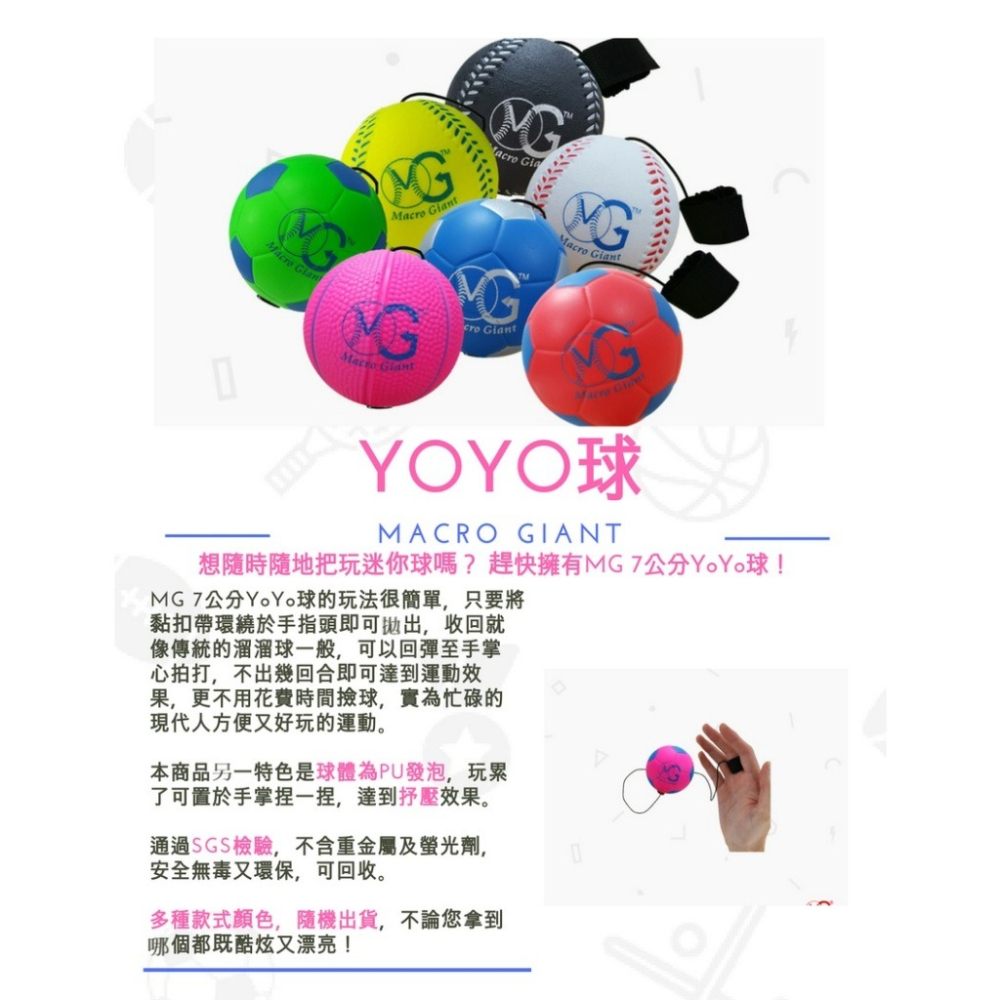 【快速出貨】Macro Giant | YoYo球 7CM 溜溜球 軟式玩具 壓力球 玩具 戶外玩具 台灣製造 安全無毒-細節圖5