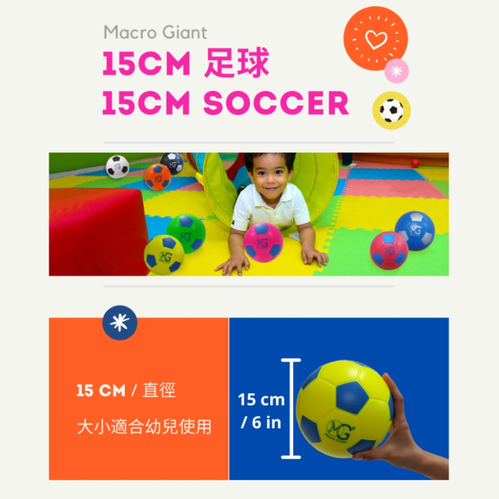 【快速出貨】Macro Giant | 15cm 足球 海綿球 軟式足球 兒童節禮物 玩具 戶外玩具 台灣製造 露營-細節圖3