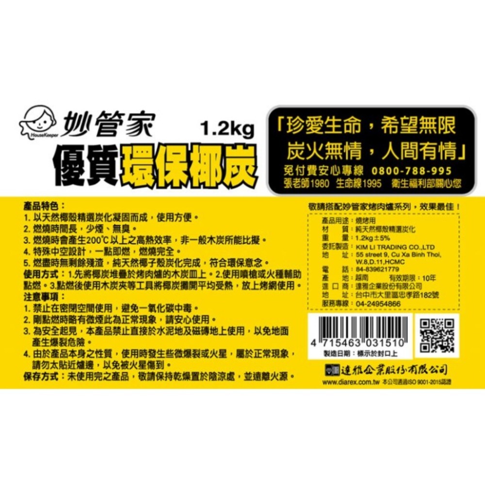 【快速出貨】妙管家 | 優質環保椰炭 1.2kg 木炭 黑炭 烤肉 中秋節 野炊 露營-細節圖3