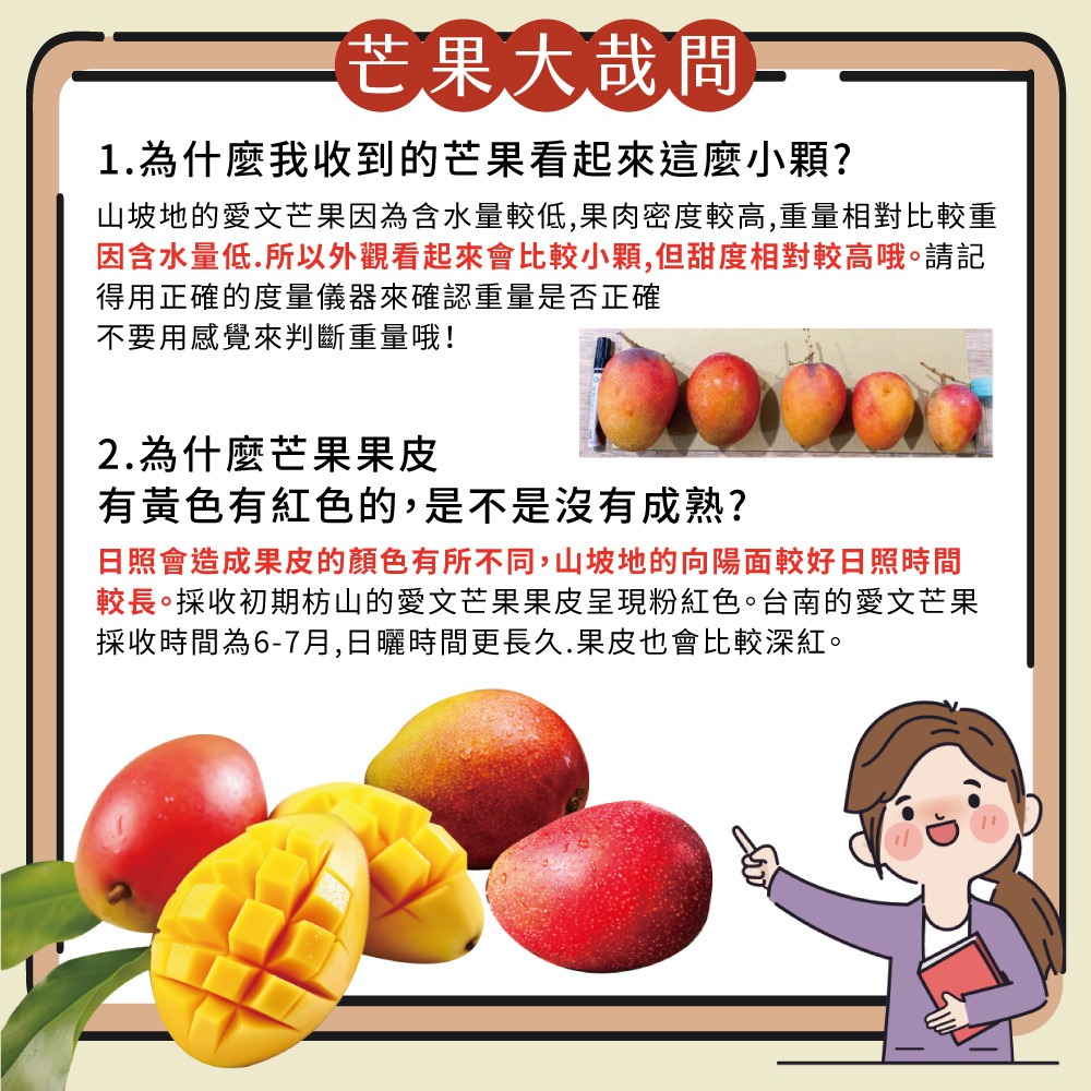 【預購】屏東枋山愛文芒果禮盒5斤6-8顆(大果)-5/15起陸續出貨-細節圖7