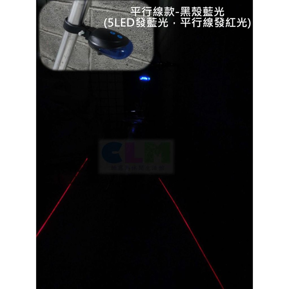 【酷露馬】5LED平行線尾燈 激光線尾燈 (附電池) 雷射光線 單車尾燈 LED燈 單車燈 警示燈 車燈 BL013-細節圖6