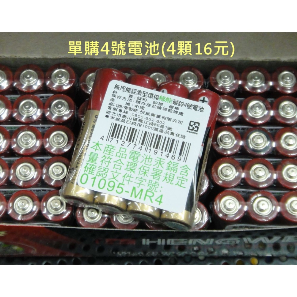 單購4號電池(4顆16元)