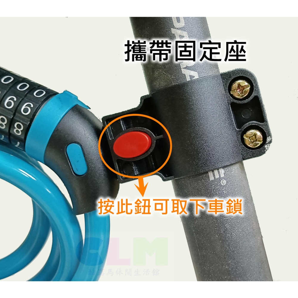 【酷露馬】五位密碼鎖 附固定座 (長120cm) 自行車密碼鎖 機車密碼鎖 5位密碼鎖 單車鎖 機車鎖 BS002-細節圖6