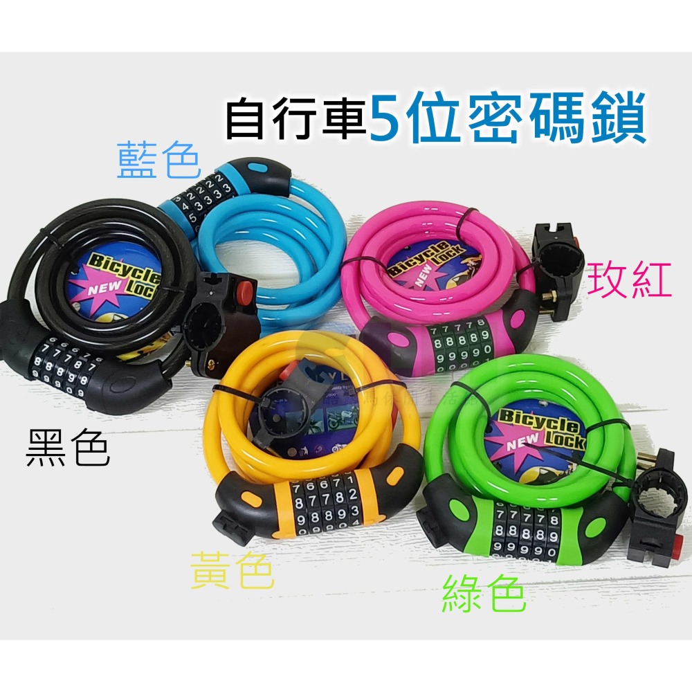 【酷露馬】五位密碼鎖 附固定座 (長120cm) 自行車密碼鎖 機車密碼鎖 5位密碼鎖 單車鎖 機車鎖 BS002-細節圖7