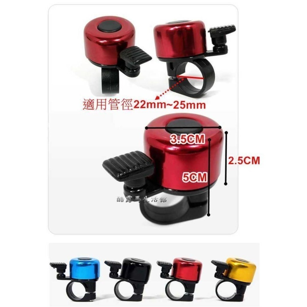 自行車彩色鈴鐺 單車鈴鐺 【酷露馬】(多色可選) 自行車喇叭 單車鈴噹 自行車鈴鐺  BP023-細節圖3