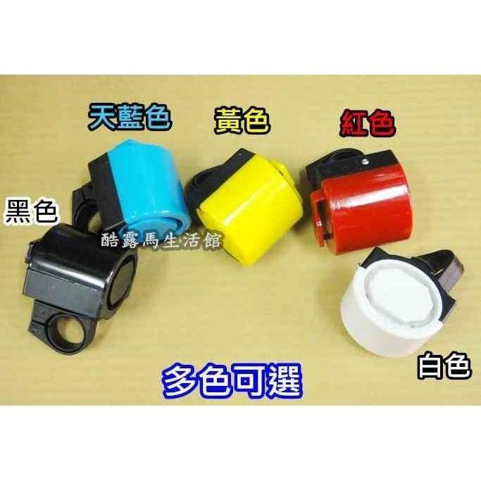 自行車電子喇叭 (買一送4號電池2顆) 【酷露馬】自行車喇叭 單車鈴噹 鈴鐺 喇叭 BP030-細節圖5