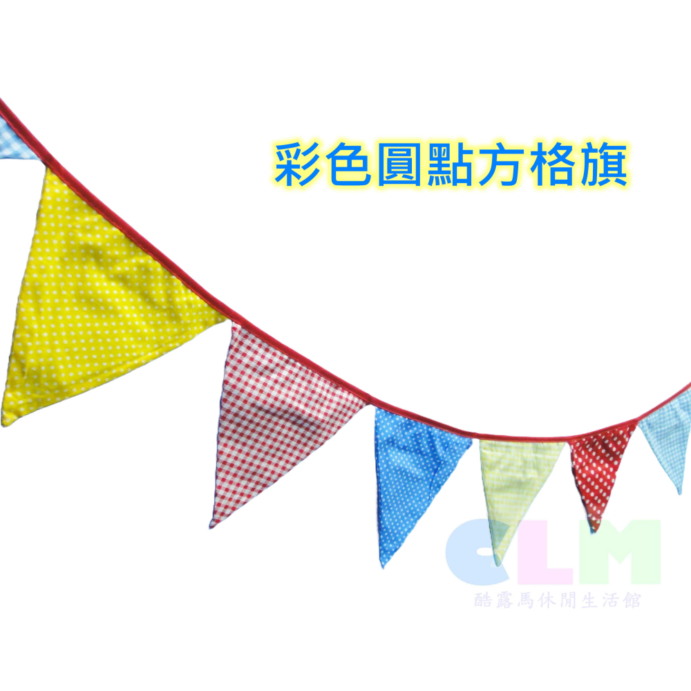 【酷露馬】露營裝飾 棉布雙面三角旗 (12面/條) 露營串旗三角串旗 三角掛旗 裝飾三角旗 棉布三角旗 CH006-細節圖4