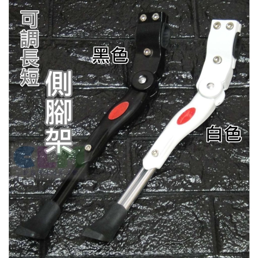 【酷露馬】自行車側腳架 可調長短 (黑色/白色) 後腳架 立車柱 自行車腳撐 中柱 立車架 單車側腳架  BP003-細節圖9