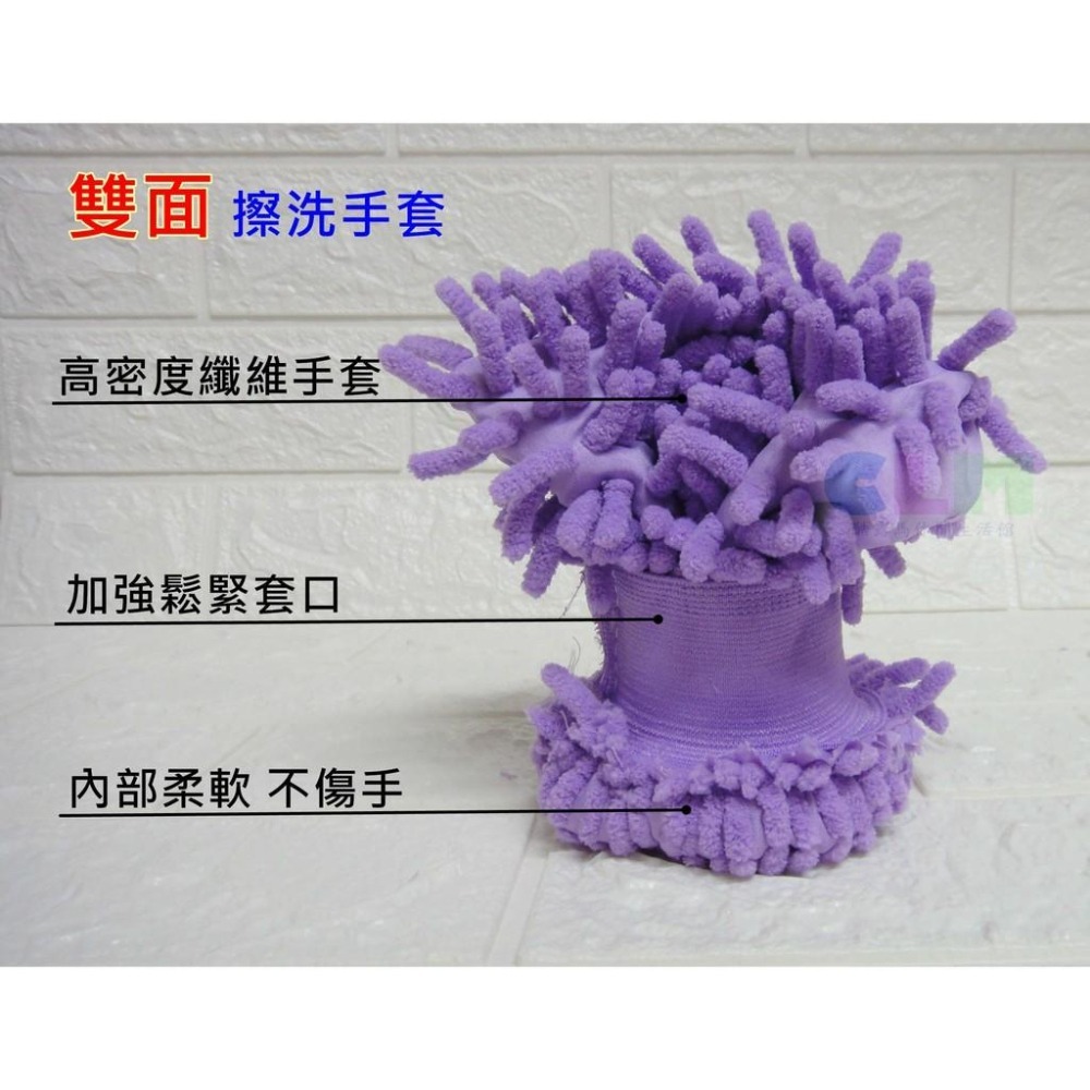 【酷露馬】雙面 擦洗手套 洗車手套 擦車手套 洗車布 擦車布 抹布 毛絨抹布 打臘手套 洗車巾 除塵布 AD003-細節圖4