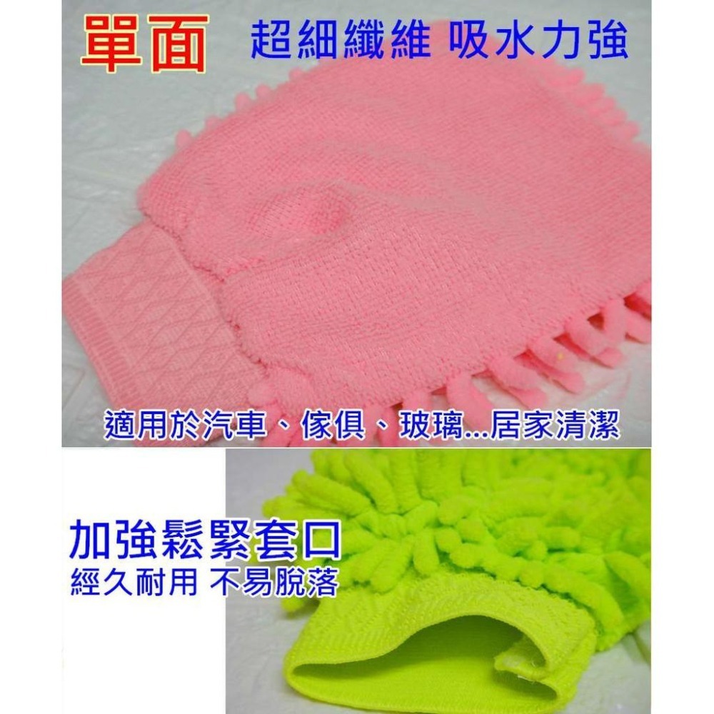 【酷露馬】雙面 擦洗手套 洗車手套 擦車手套 洗車布 擦車布 抹布 毛絨抹布 打臘手套 洗車巾 除塵布 AD003-細節圖5